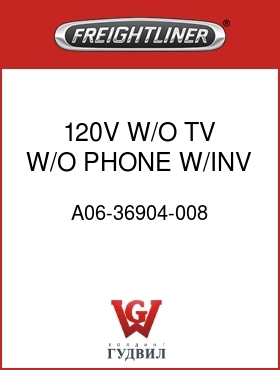 Оригинальная запчасть Фредлайнер A06-36904-008 120V,W/O TV,W/O PHONE W/INV