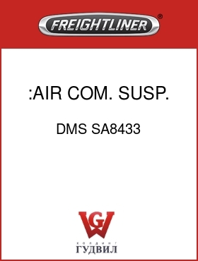 Оригинальная запчасть Фредлайнер DMS SA8433 :AIR COM. SUSP.
