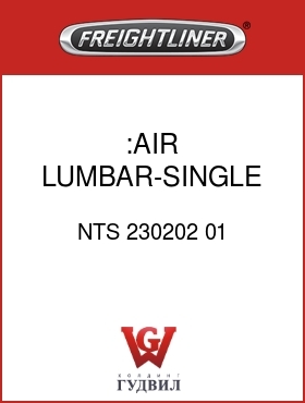 Оригинальная запчасть Фредлайнер NTS 230202 01 :AIR LUMBAR-SINGLE CHAMBER,2K