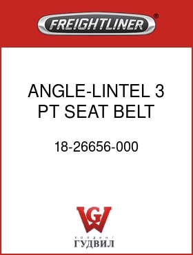Оригинальная запчасть Фредлайнер 18-26656-000 ANGLE-LINTEL,3 PT SEAT BELT