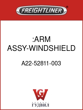 Оригинальная запчасть Фредлайнер A22-52811-003 :ARM ASSY-WINDSHIELD WIPER
