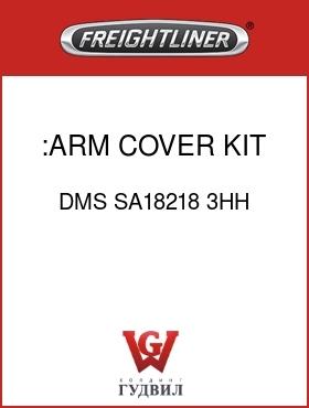 Оригинальная запчасть Фредлайнер DMS SA18218 3HH :ARM COVER KIT, BLUE,CLOTH
