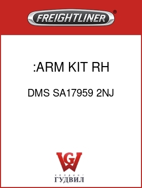 Оригинальная запчасть Фредлайнер DMS SA17959 2NJ :ARM KIT,RH