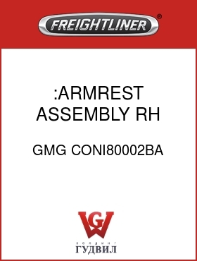 Оригинальная запчасть Фредлайнер GMG CONI80002BA :ARMREST ASSEMBLY,RH