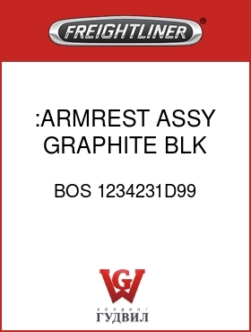 Оригинальная запчасть Фредлайнер BOS 1234231D99 :ARMREST ASSY,GRAPHITE BLK,CLTH
