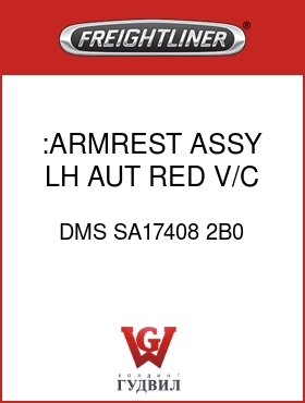 Оригинальная запчасть Фредлайнер DMS SA17408 2B0 :ARMREST ASSY,LH,AUT RED,V/C