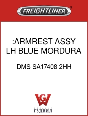 Оригинальная запчасть Фредлайнер DMS SA17408 2HH :ARMREST ASSY,LH,BLUE,MORDURA
