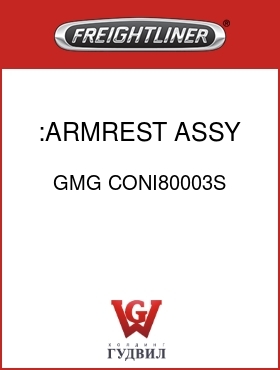 Оригинальная запчасть Фредлайнер GMG CONI80003S :ARMREST ASSY,LH,O/B KIT