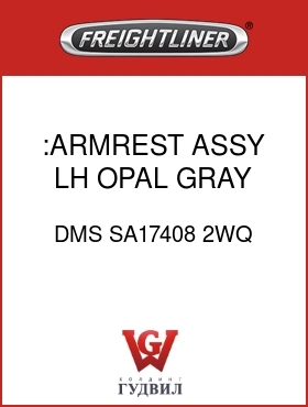 Оригинальная запчасть Фредлайнер DMS SA17408 2WQ :ARMREST ASSY,LH,OPAL GRAY,VYNL