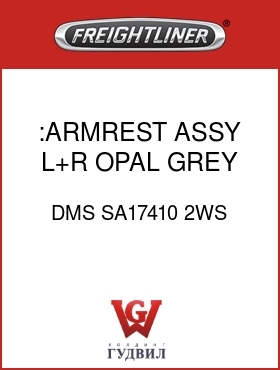Оригинальная запчасть Фредлайнер DMS SA17410 2WS :ARMREST ASSY,L+R,OPAL GREY