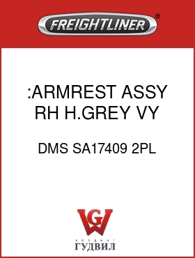 Оригинальная запчасть Фредлайнер DMS SA17409 2PL :ARMREST ASSY,RH,H.GREY,VY