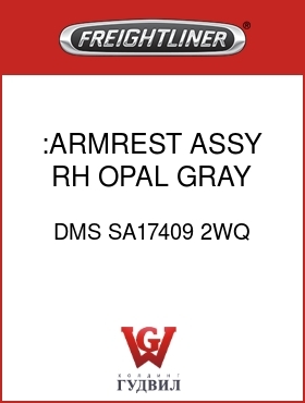 Оригинальная запчасть Фредлайнер DMS SA17409 2WQ :ARMREST ASSY,RH,OPAL GRAY,VNYL