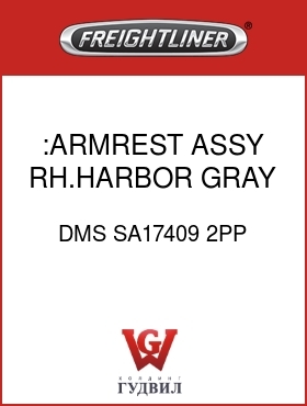 Оригинальная запчасть Фредлайнер DMS SA17409 2PP :ARMREST ASSY,RH.HARBOR GRAY