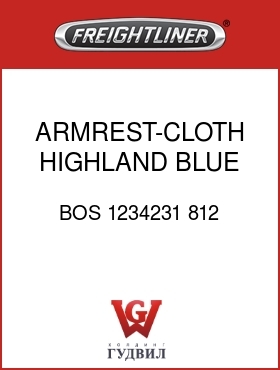 Оригинальная запчасть Фредлайнер BOS 1234231 812 ARMREST-CLOTH,HIGHLAND,BLUE