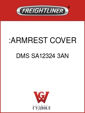 Оригинальная запчасть Фредлайнер DMS SA12324 3AN :ARMREST COVER,CRIMSON