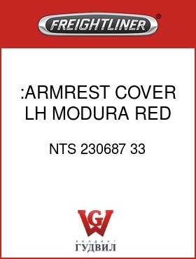 Оригинальная запчасть Фредлайнер NTS 230687 33 :ARMREST COVER,LH MODURA, RED