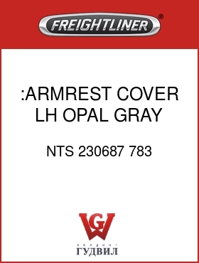 Оригинальная запчасть Фредлайнер NTS 230687 783 :ARMREST COVER,LH,OPAL GRAY