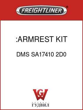 Оригинальная запчасть Фредлайнер DMS SA17410 2D0 :ARMREST KIT,LH&RH,RED