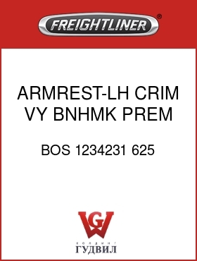 Оригинальная запчасть Фредлайнер BOS 1234231 625 ARMREST-LH,CRIM,VY,BNHMK,PREM