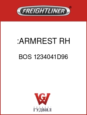 Оригинальная запчасть Фредлайнер BOS 1234041D96 :ARMREST,RH,RED