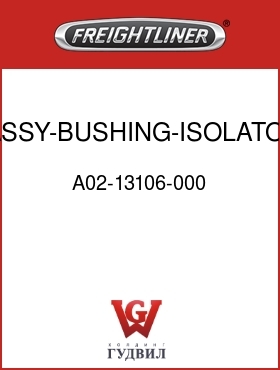 Оригинальная запчасть Фредлайнер A02-13106-000 :ASSY-BUSHING-ISOLATOR,THREADED