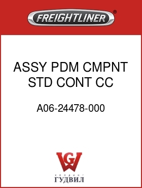 Оригинальная запчасть Фредлайнер A06-24478-000 ASSY,PDM CMPNT,STD CONT,CC