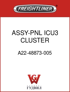 Оригинальная запчасть Фредлайнер A22-48873-005 ASSY-PNL,ICU3 CLUSTER,COLUMBIA
