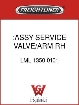 Оригинальная запчасть Фредлайнер LML 1350 0101 :ASSY-SERVICE,VALVE/ARM,RH,NT