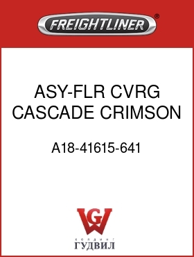 Оригинальная запчасть Фредлайнер A18-41615-641 ASY-FLR CVRG,CASCADE CRIMSON