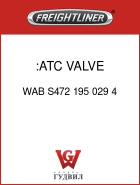 Оригинальная запчасть Фредлайнер WAB S472 195 029 4 :ATC VALVE ADAPTOR