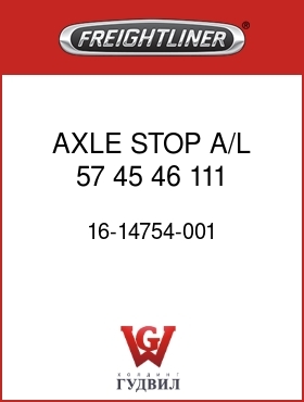 Оригинальная запчасть Фредлайнер 16-14754-001 AXLE STOP,A/L,57,45,46,111,USF