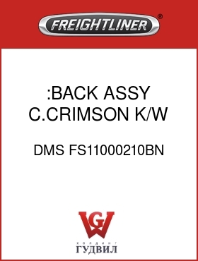 Оригинальная запчасть Фредлайнер DMS FS11000210BN :BACK ASSY,C.CRIMSON,K/W,C