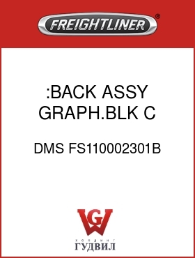Оригинальная запчасть Фредлайнер DMS FS110002301B :BACK ASSY,GRAPH.BLK,C
