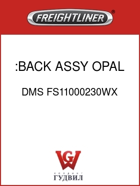 Оригинальная запчасть Фредлайнер DMS FS11000230WX :BACK ASSY,OPAL GRY C/C
