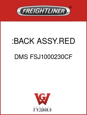 Оригинальная запчасть Фредлайнер DMS FSJ1000230CF :BACK ASSY.RED,CLOTH