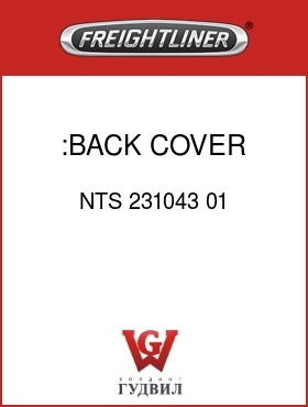 Оригинальная запчасть Фредлайнер NTS 231043 01 :BACK COVER,A.GREY,V/C