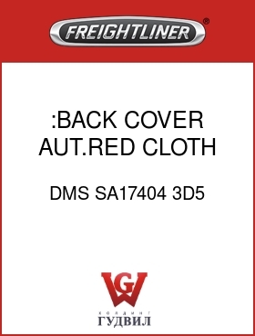 Оригинальная запчасть Фредлайнер DMS SA17404 3D5 :BACK COVER,AUT.RED,CLOTH