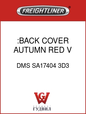 Оригинальная запчасть Фредлайнер DMS SA17404 3D3 :BACK COVER,AUTUMN RED,V