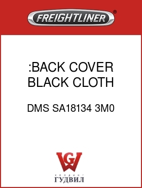Оригинальная запчасть Фредлайнер DMS SA18134 3M0 :BACK COVER, BLACK CLOTH