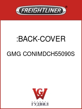 Оригинальная запчасть Фредлайнер GMG CONIMDCH55090S :BACK-COVER -CHARCOAL