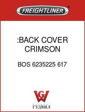 Оригинальная запчасть Фредлайнер BOS 6235225 617 :BACK COVER,CRIMSON VINYL/VEL
