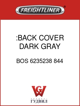 Оригинальная запчасть Фредлайнер BOS 6235238 844 :BACK COVER,DARK GRAY,VYL/CL