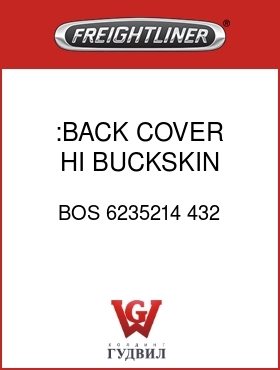 Оригинальная запчасть Фредлайнер BOS 6235214 432 :BACK COVER,HI,BUCKSKIN,VY