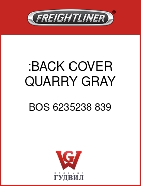 Оригинальная запчасть Фредлайнер BOS 6235238 839 :BACK COVER,QUARRY GRAY,VYL/CL