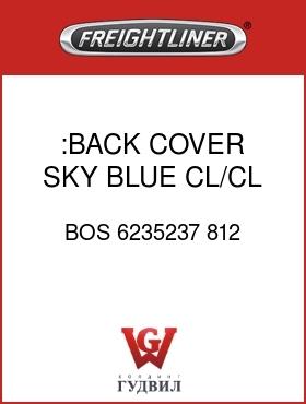 Оригинальная запчасть Фредлайнер BOS 6235237 812 :BACK COVER,SKY BLUE,CL/CL