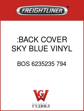 Оригинальная запчасть Фредлайнер BOS 6235235 794 :BACK COVER,SKY BLUE, VINYL