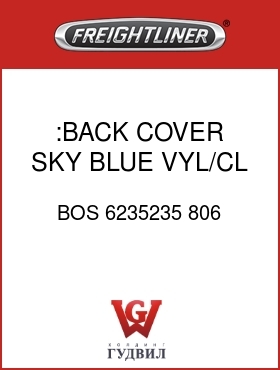 Оригинальная запчасть Фредлайнер BOS 6235235 806 :BACK COVER,SKY BLUE,VYL/CL