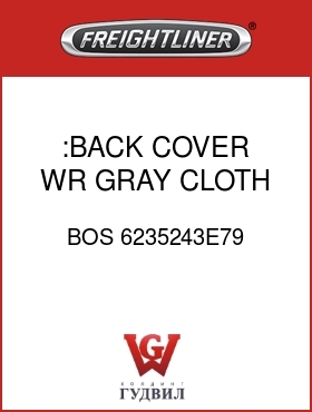 Оригинальная запчасть Фредлайнер BOS 6235243E79 :BACK COVER,WR,GRAY,CLOTH