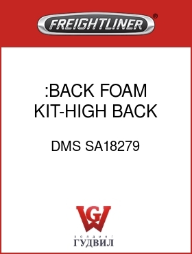 Оригинальная запчасть Фредлайнер DMS SA18279 :BACK FOAM KIT-HIGH BACK