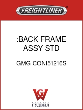 Оригинальная запчасть Фредлайнер GMG CONI51216S :BACK FRAME ASSY,STD,CLASSIC